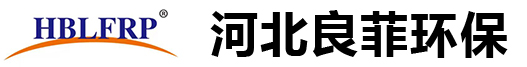 河北良菲环保科技有限公司